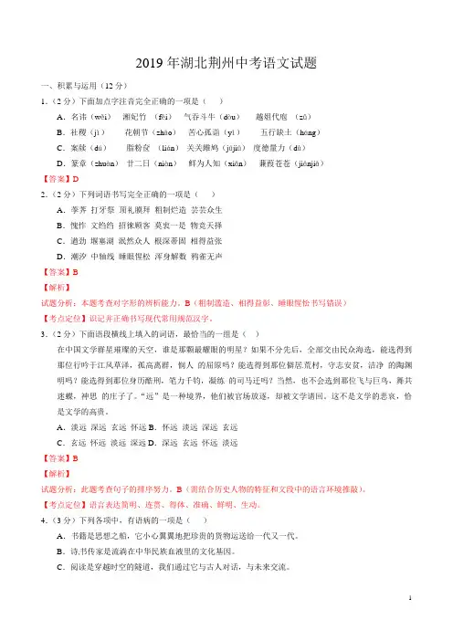2019年湖北荆州中考语文试题(word版,含解析答案)