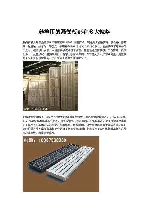 养羊用的漏粪板都有多大规格