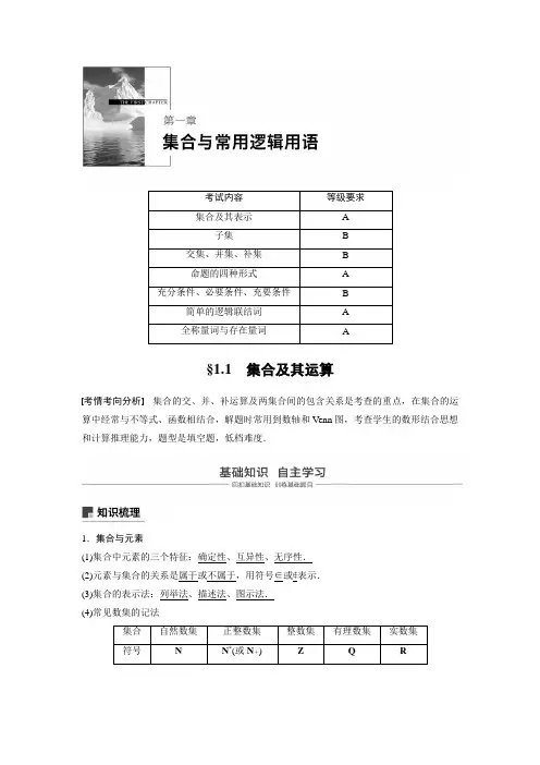 2019届高考一轮复习备考资料之数学江苏专版讲义：第一