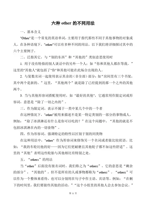 六种other的不同用法