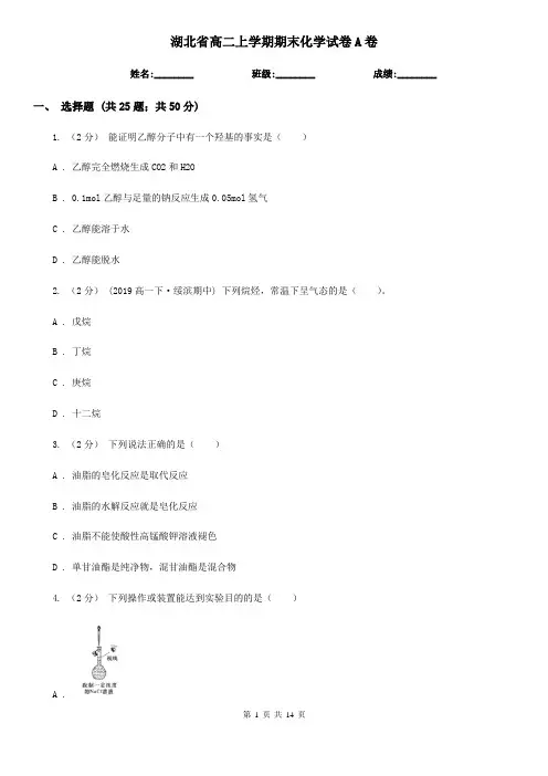 湖北省高二上学期期末化学试卷A卷