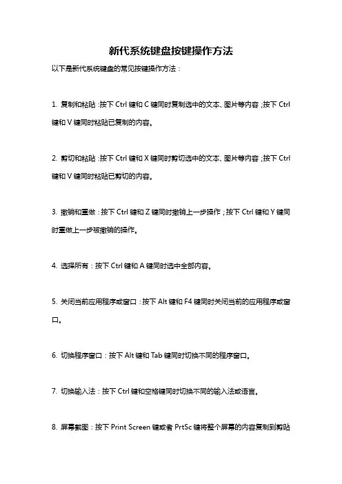 新代系统键盘按键操作方法