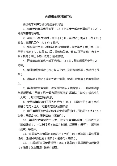 内燃机车复习题汇总