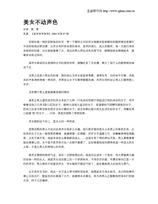 美女不动声色.doc