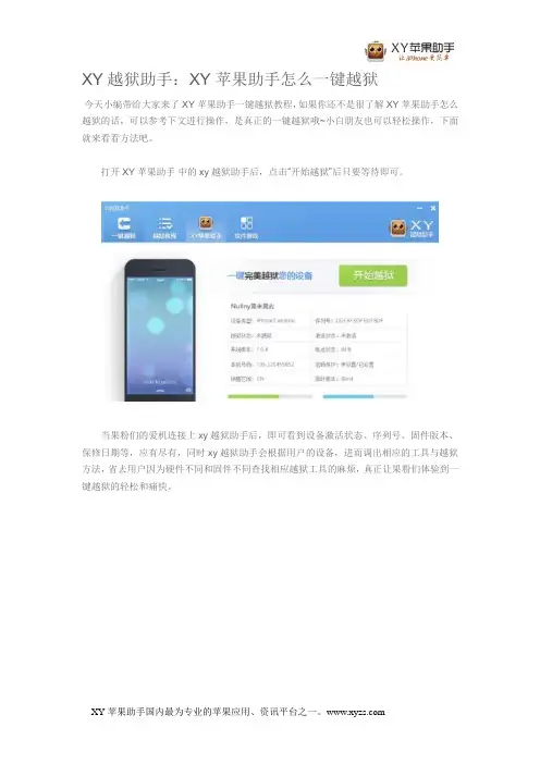 XY越狱助手：XY苹果助手怎么一键越狱