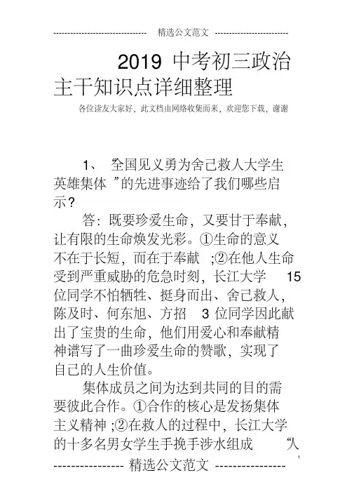【优质文档】2019中考初三政治主干知识点详细整理