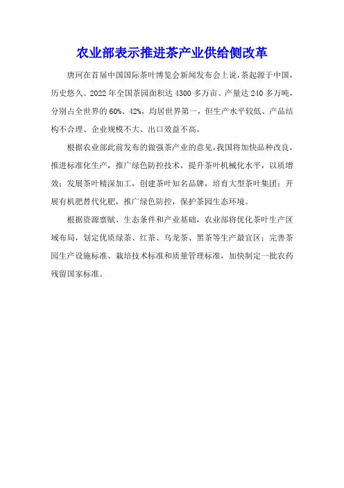 农业部表示推进茶产业供给侧改革