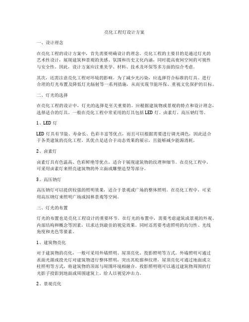 亮化工程灯设计方案