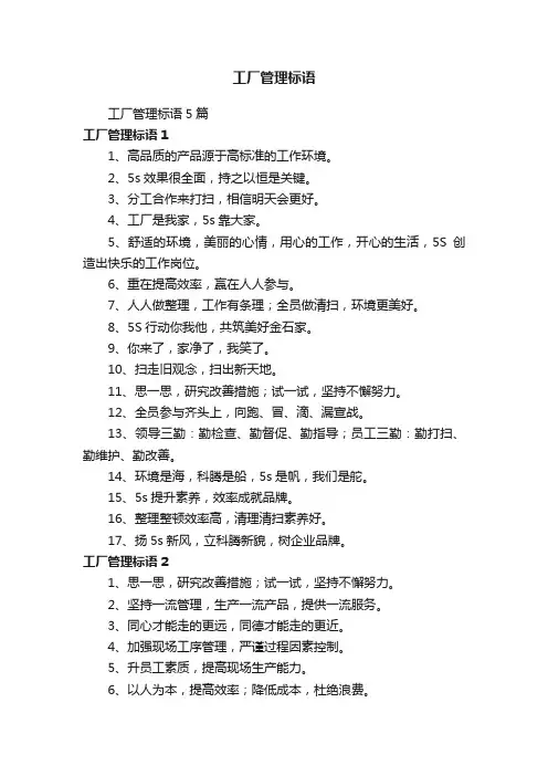 工厂管理标语