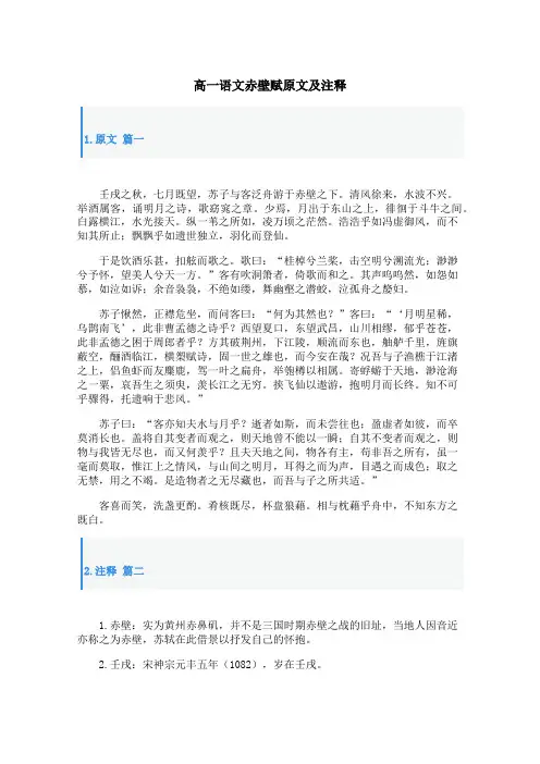 高一语文赤壁赋原文及注释
