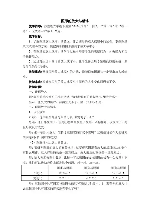 图形的放大与缩小 教学设计