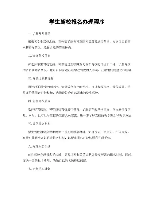 学生驾校报名办理程序