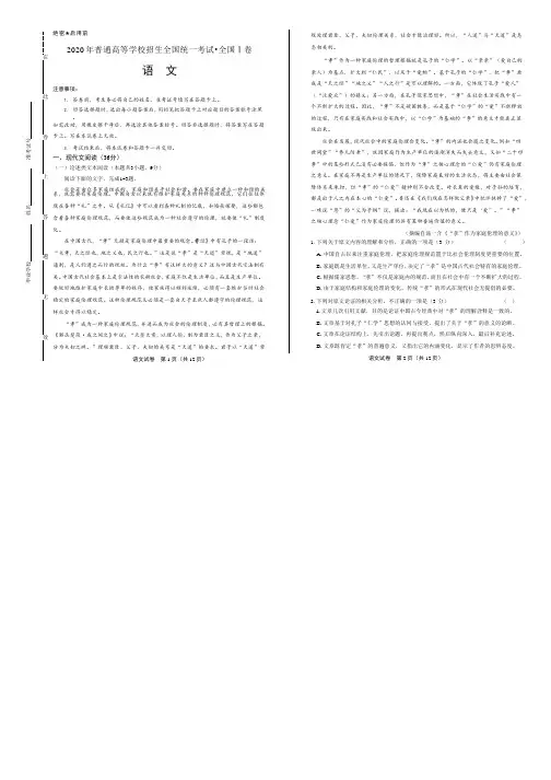 2020年高考语文全国卷1附答案解析版