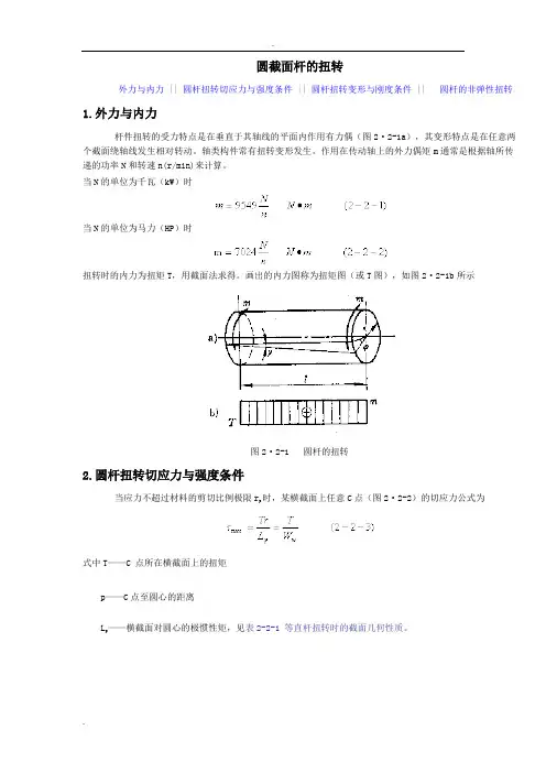 杆的扭转定理和公式
