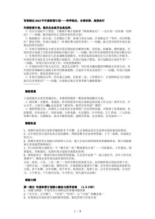 有效制定2013年年度经营计划参考模板