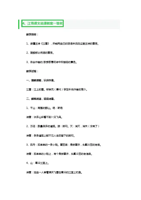 江雪课文说课教案一等奖2篇