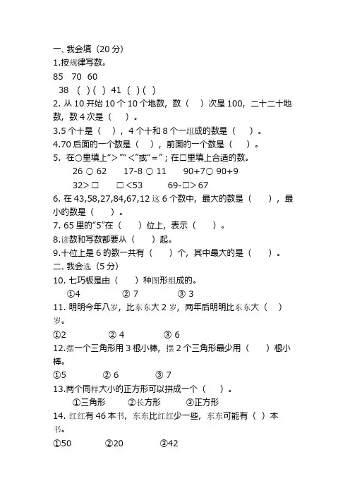 一年级数学下册阶段性试卷