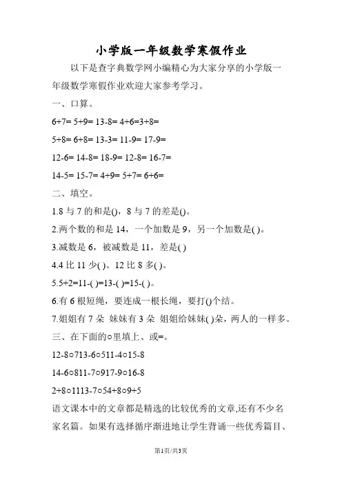 小学版一年级数学寒假作业