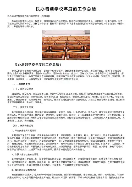 民办培训学校年度的工作总结