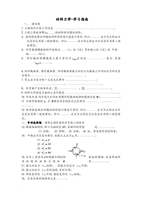 材料力学试卷和答案_学习的指南(专本科函授)