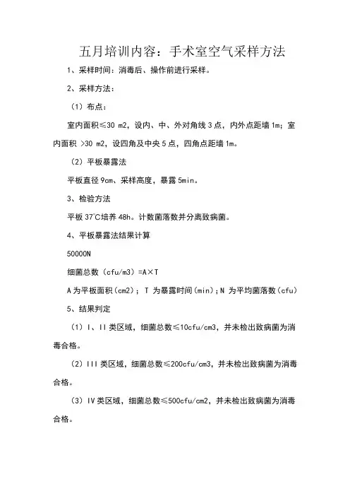 手术室空气采样的方法