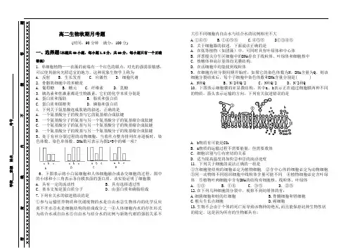 高二生物试题-新人教版高二生物秋期月考题 最新