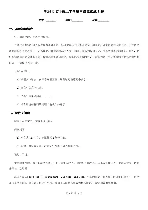 杭州市七年级上学期期中语文试题A卷