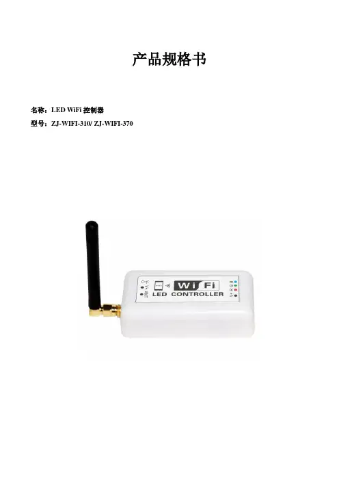 LED控制器-WIFI多点控制LED照明灯具-手机软件使用文档