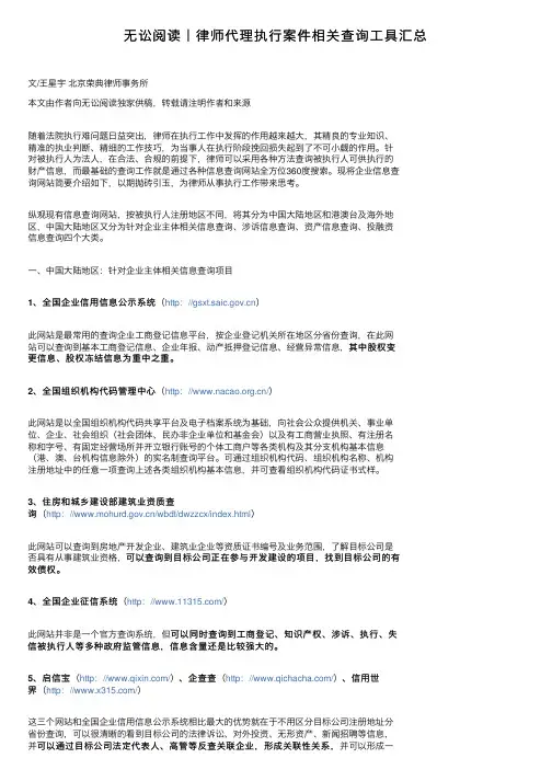 无讼阅读｜律师代理执行案件相关查询工具汇总