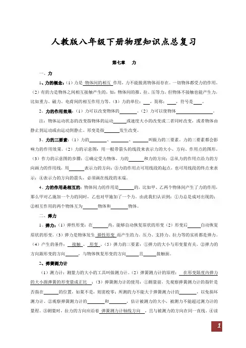 人教版八年级下册物理总复习知识点归纳