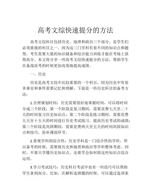 高考文综快速提分的方法