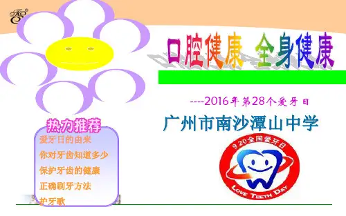 2016爱牙 ppt课件