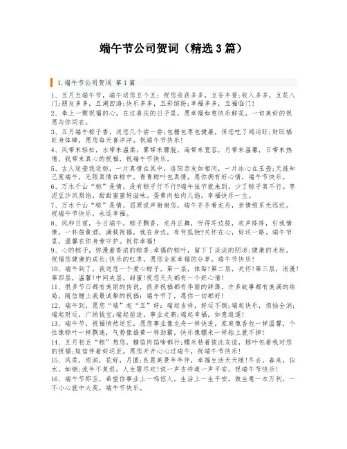 端午节公司贺词(精选3篇)