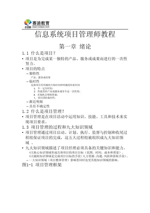 信息系统项目管理师讲义