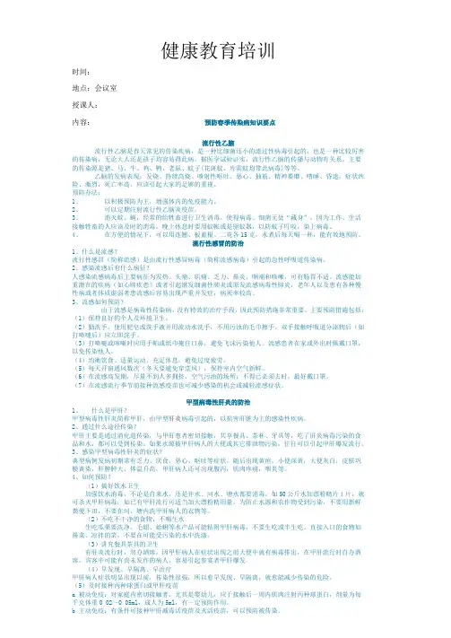 健康教育培训记录