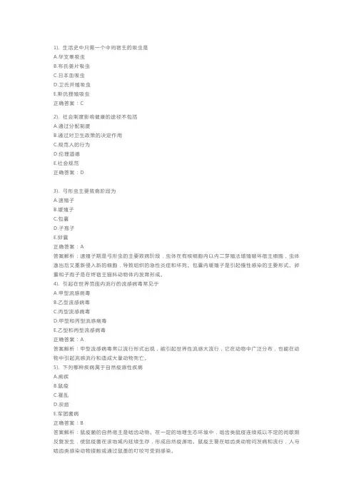 疾病控制专业卫生高级正高职称考试练习题及答案