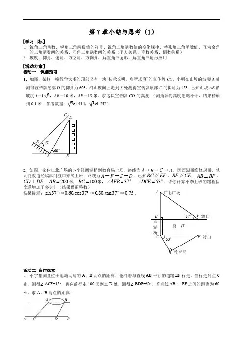 苏科版九年级数学下册学案：第7章小结与思考(1)