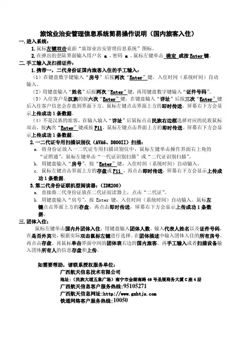 系统简易操作说明