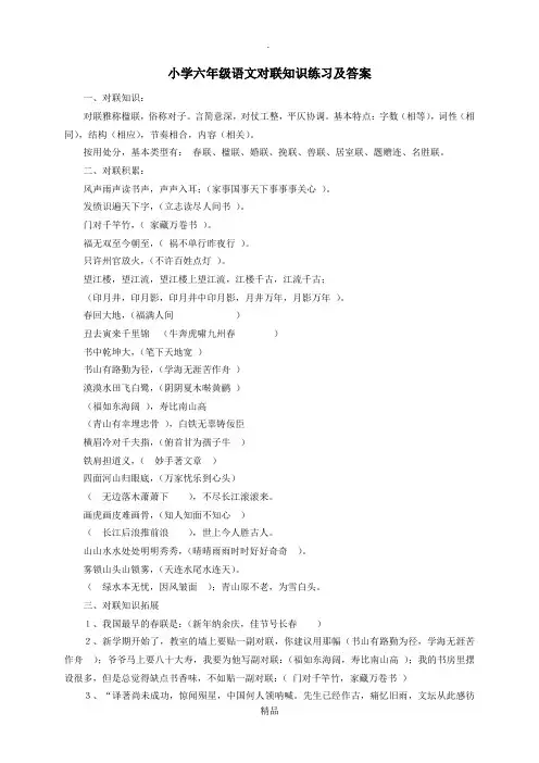 小学六年级语文对联知识练习及答案
