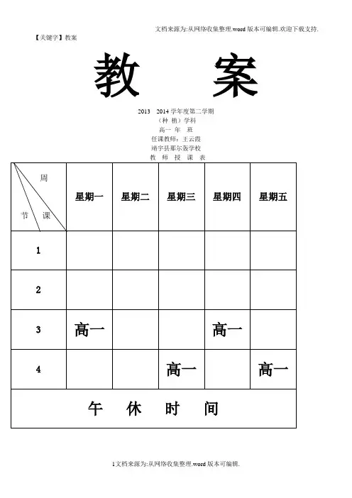 【教案】植物保护技术教案
