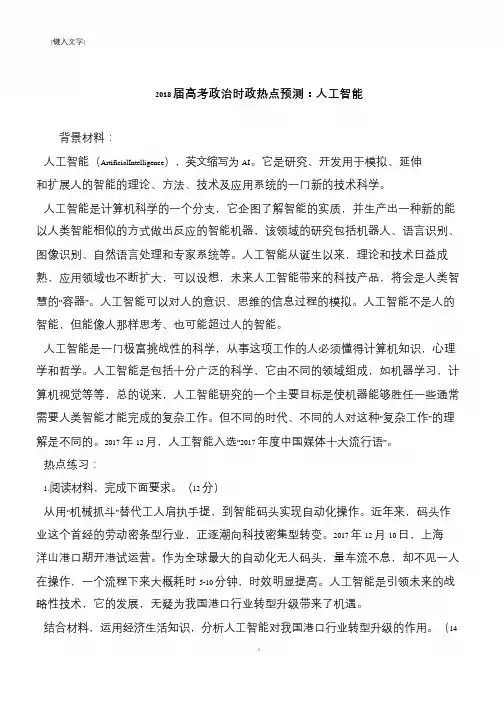 2018届高考政治时政热点预测：人工智能