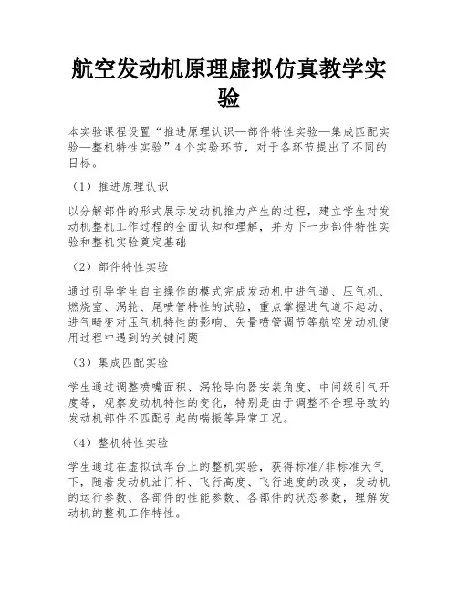 航空发动机原理虚拟仿真教学实验 
