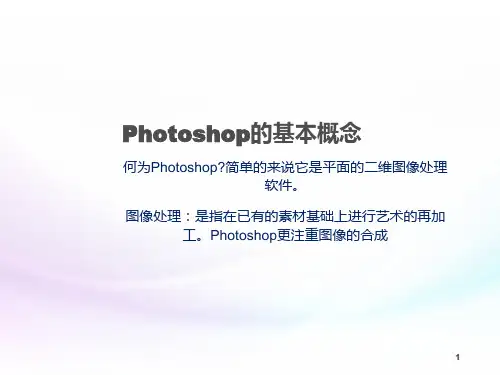 《ps的使用方法》PPT课件