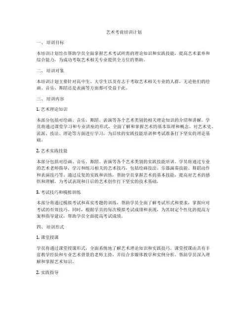 艺术考前培训计划