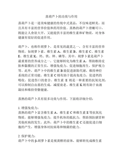 蒸葫芦卜的功效与作用