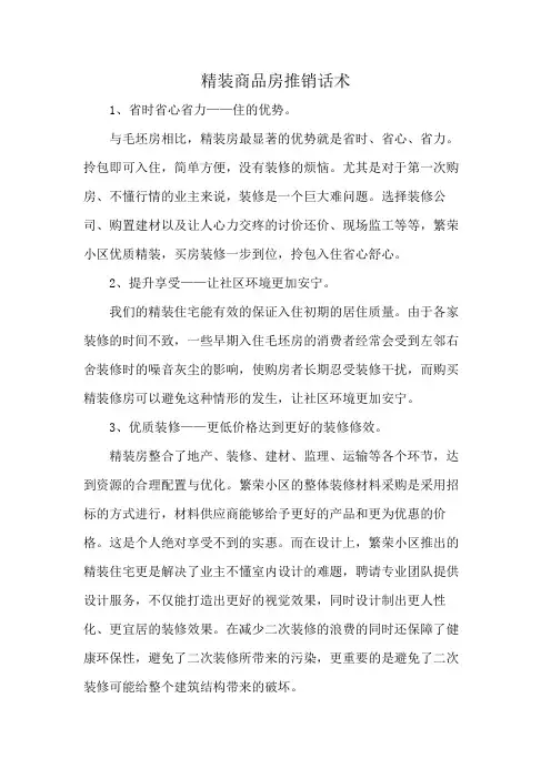 精装商品房推销话术