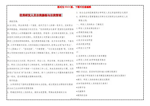 优秀研发人员自我修炼与自我管理 