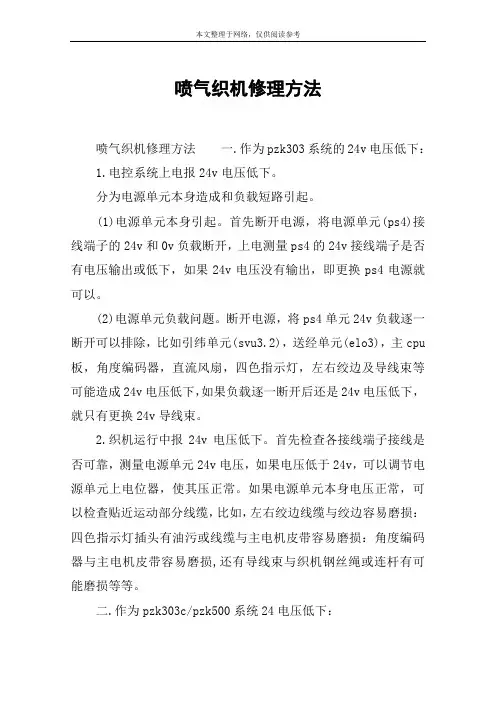 喷气织机修理方法