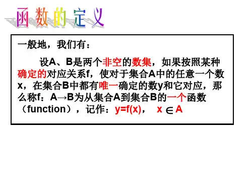 函数的表示方法_1