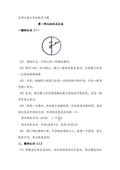 北师大版六年级数学上册第一单元知识点汇总
